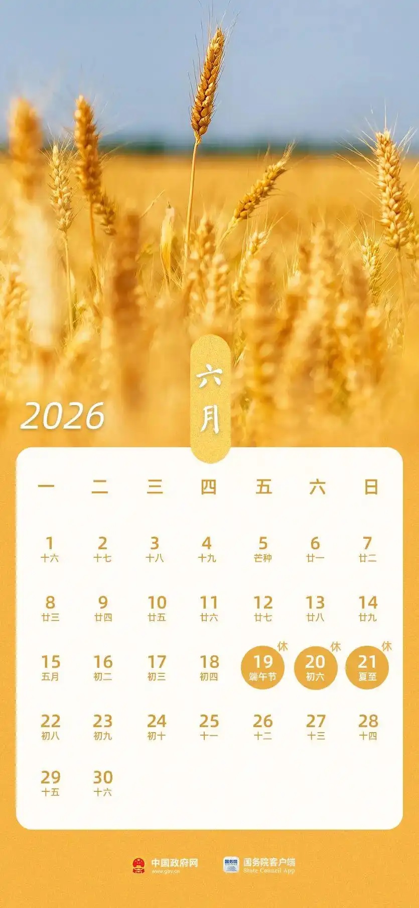 2026年6月放假.jpg