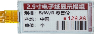 B黑白电子纸-快刷-2.9.jpg
